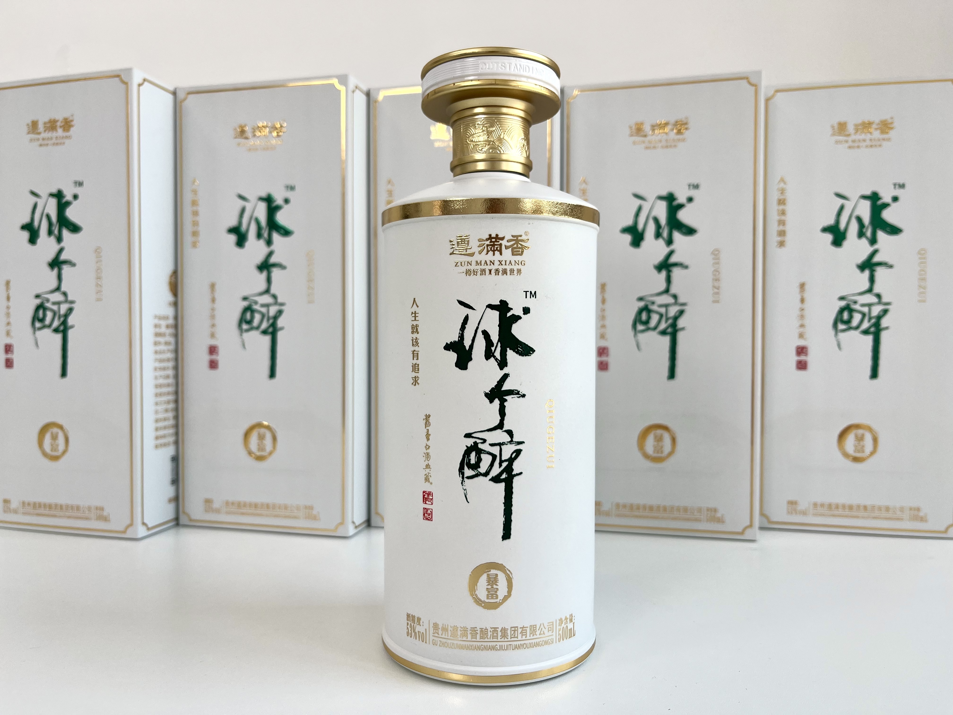 遵满香 球个醉